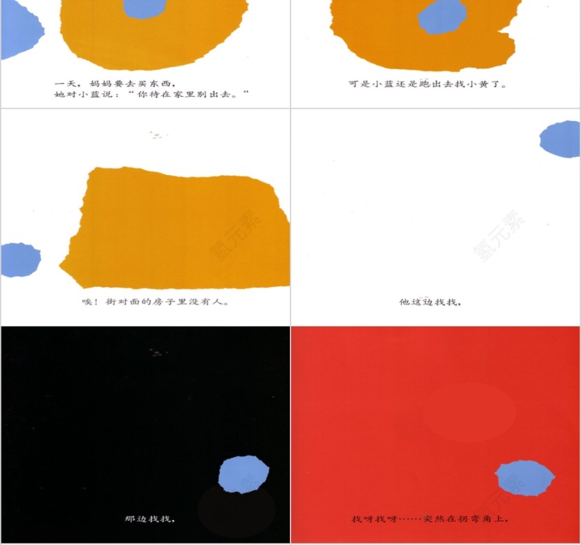 幼儿园小班优质课公开课小蓝和小黄教学课件PPT 第4张