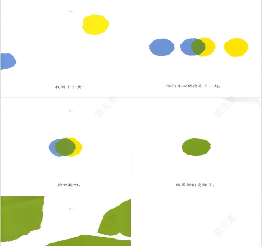 幼儿园小班优质课公开课小蓝和小黄教学课件PPT 第5张