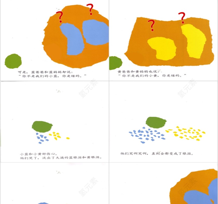 幼儿园小班优质课公开课小蓝和小黄教学课件PPT 第7张