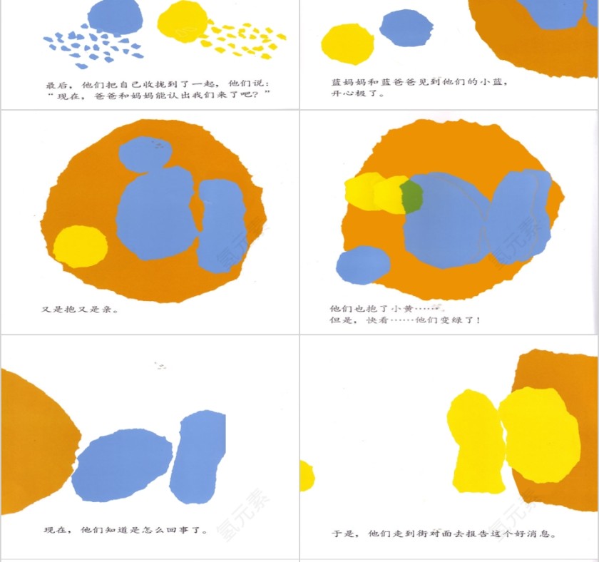 幼儿园小班优质课公开课小蓝和小黄教学课件PPT 第8张