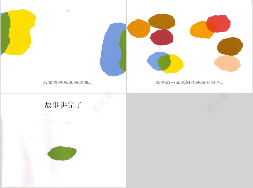 幼儿园小班优质课公开课小蓝和小黄教学课件PPT 第9张