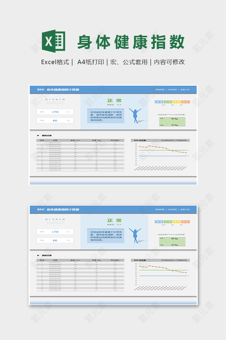 蓝色简约身体健康指数Excel表格模板