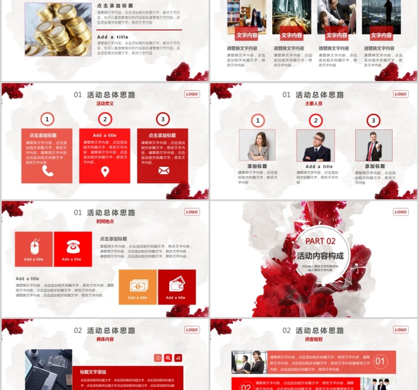 活动策划方案书商业活动策划PPT第2张