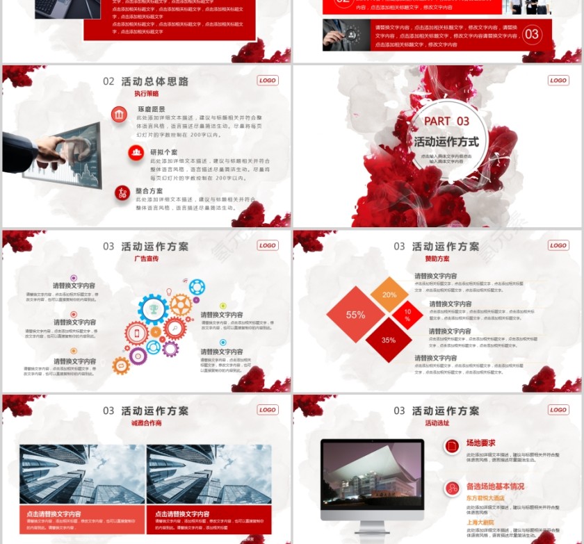 活动策划方案书商业活动策划PPT第3张