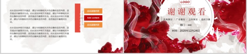 活动策划方案书商业活动策划PPT第5张