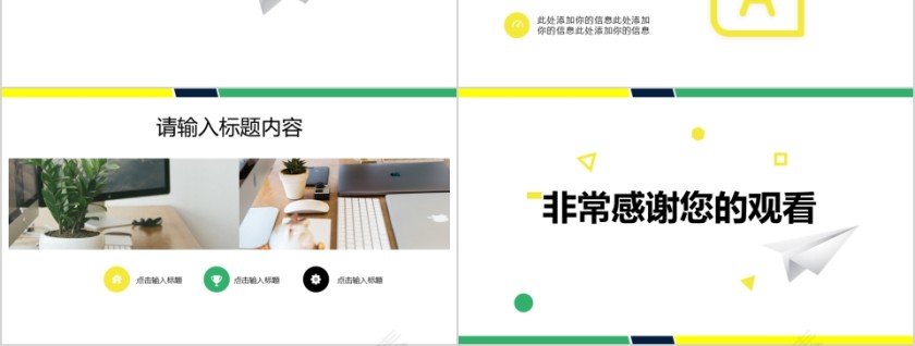 绿色简约清新校园竞聘PPT第3张