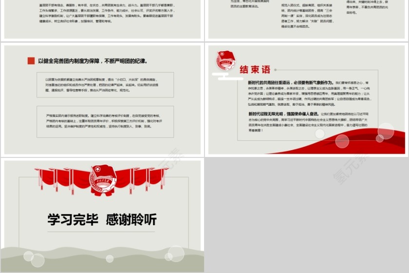 中国共产主义青年团第十八次全国代表大会PPT模板第9张