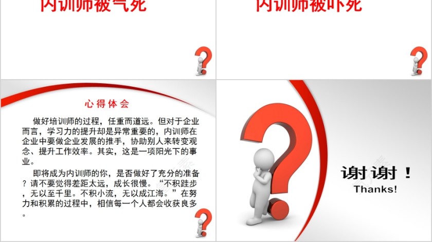 简约清新内训师培训PPT课件   第6张