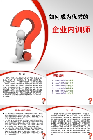 简约清新内训师培训PPT课件   