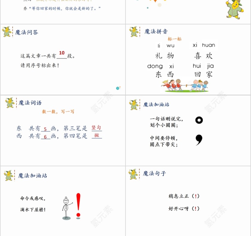 妈妈的礼物幼小衔接教学课件PPT模板第3张