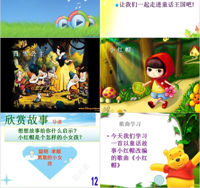 幼儿园中班优质课公开课小红帽教学课件PPT 第2张