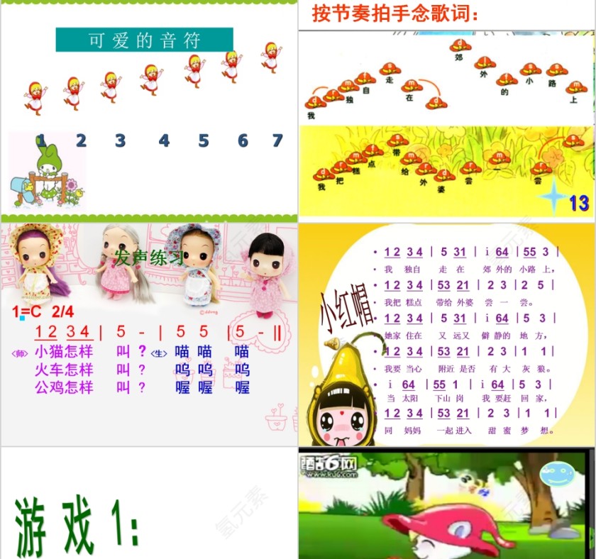 幼儿园中班优质课公开课小红帽教学课件PPT 第3张