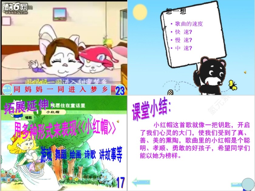 幼儿园中班优质课公开课小红帽教学课件PPT 第5张