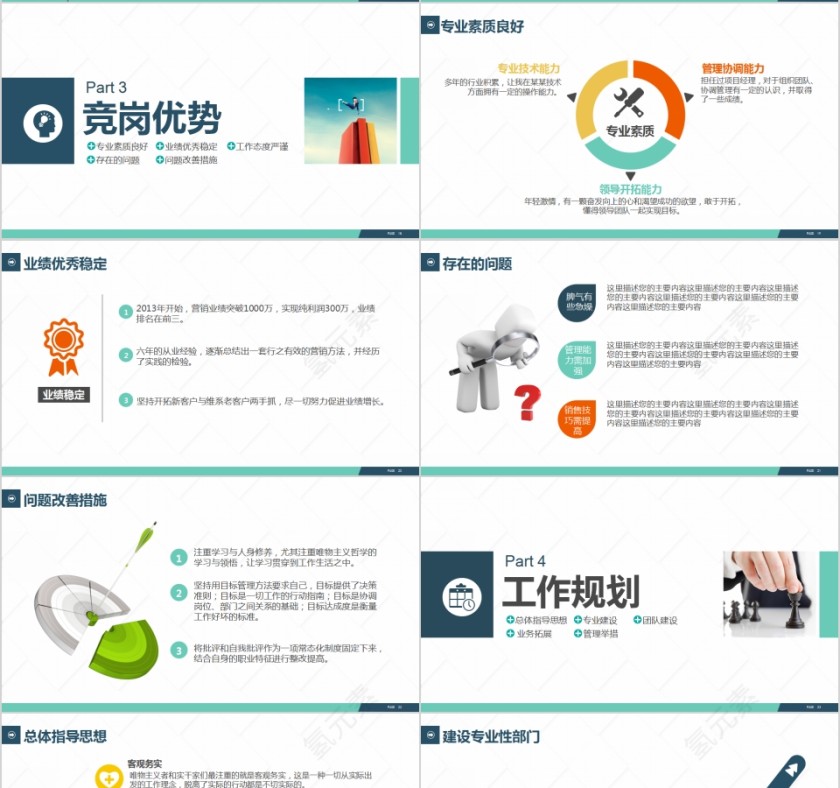 个人简历PPT岗位竞聘PPT模板第4张