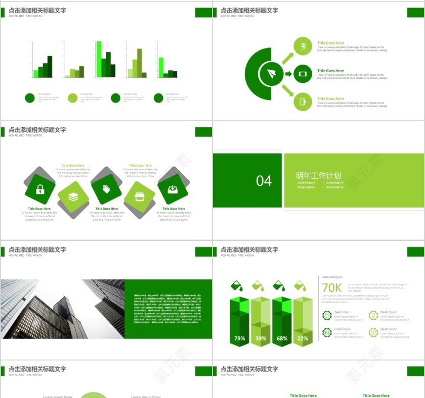 中国烟草局工作汇报总结会议动态模板第4张