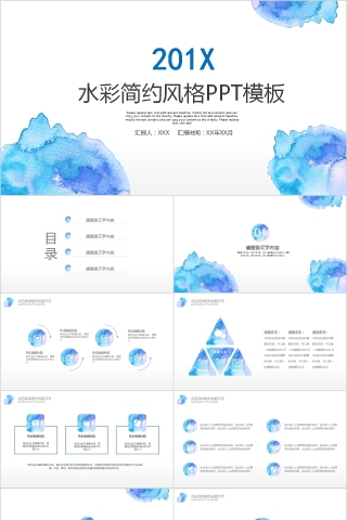 简约风格水彩大气商业计划汇报总结