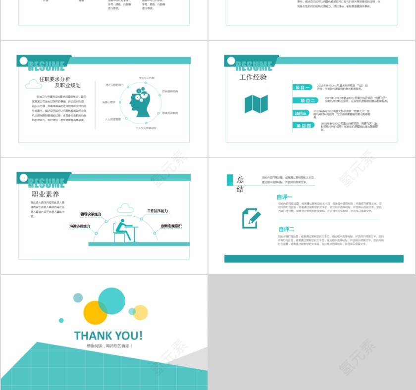 绿色清新个人岗位竞聘报告PPT第3张