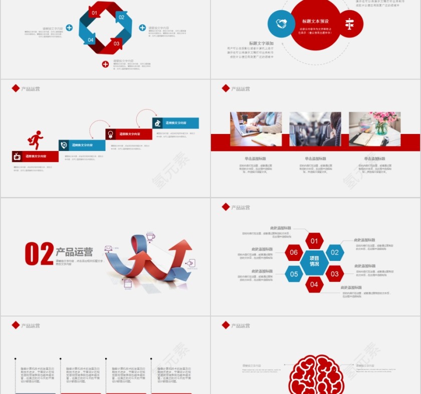 财务数据PPT模版第2张