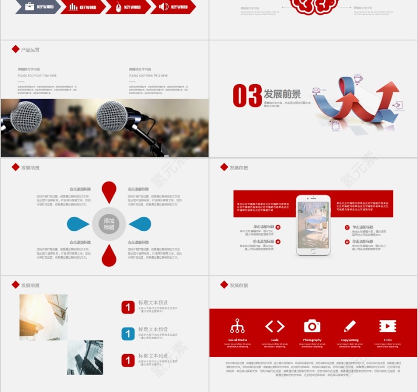 财务数据PPT模版第3张