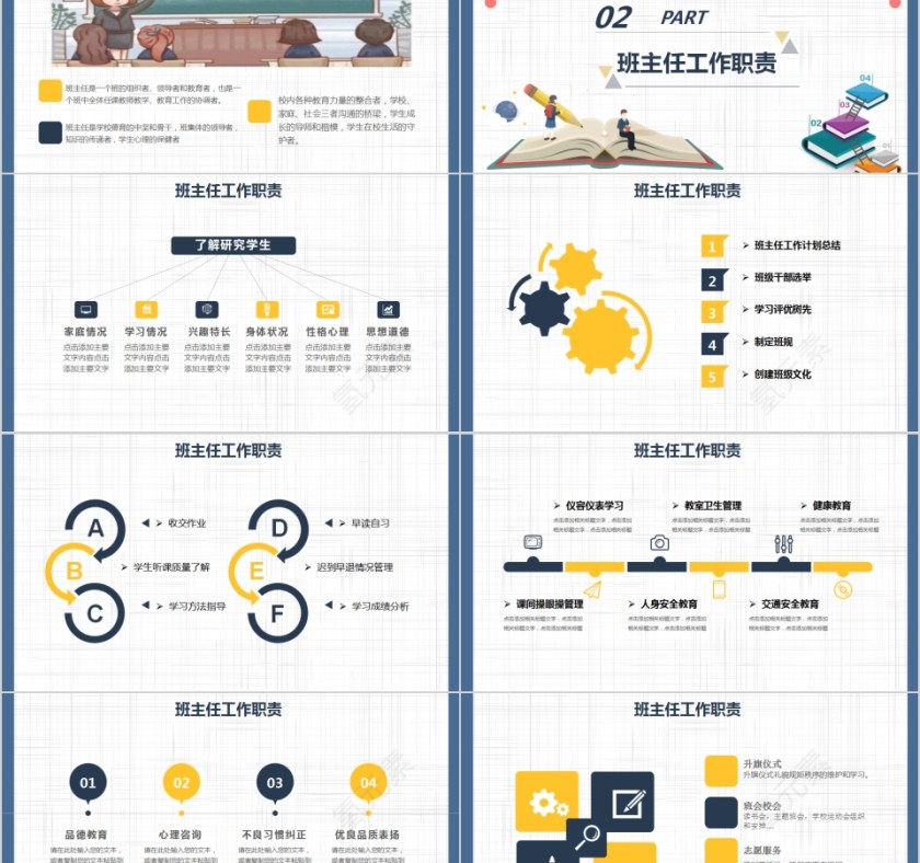 简约清新新班主任培训PPT模板第2张