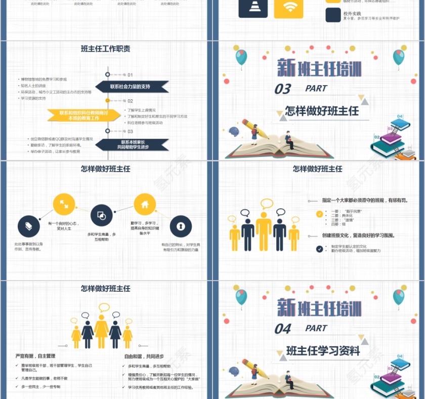 简约清新新班主任培训PPT模板第3张