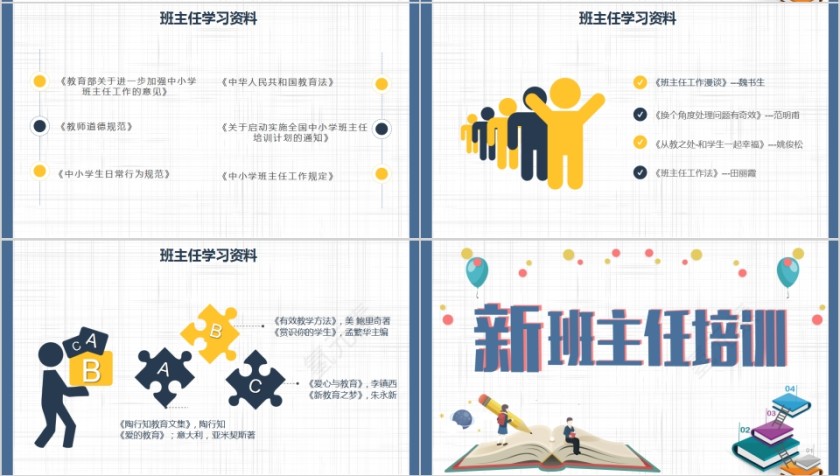 简约清新新班主任培训PPT模板第4张