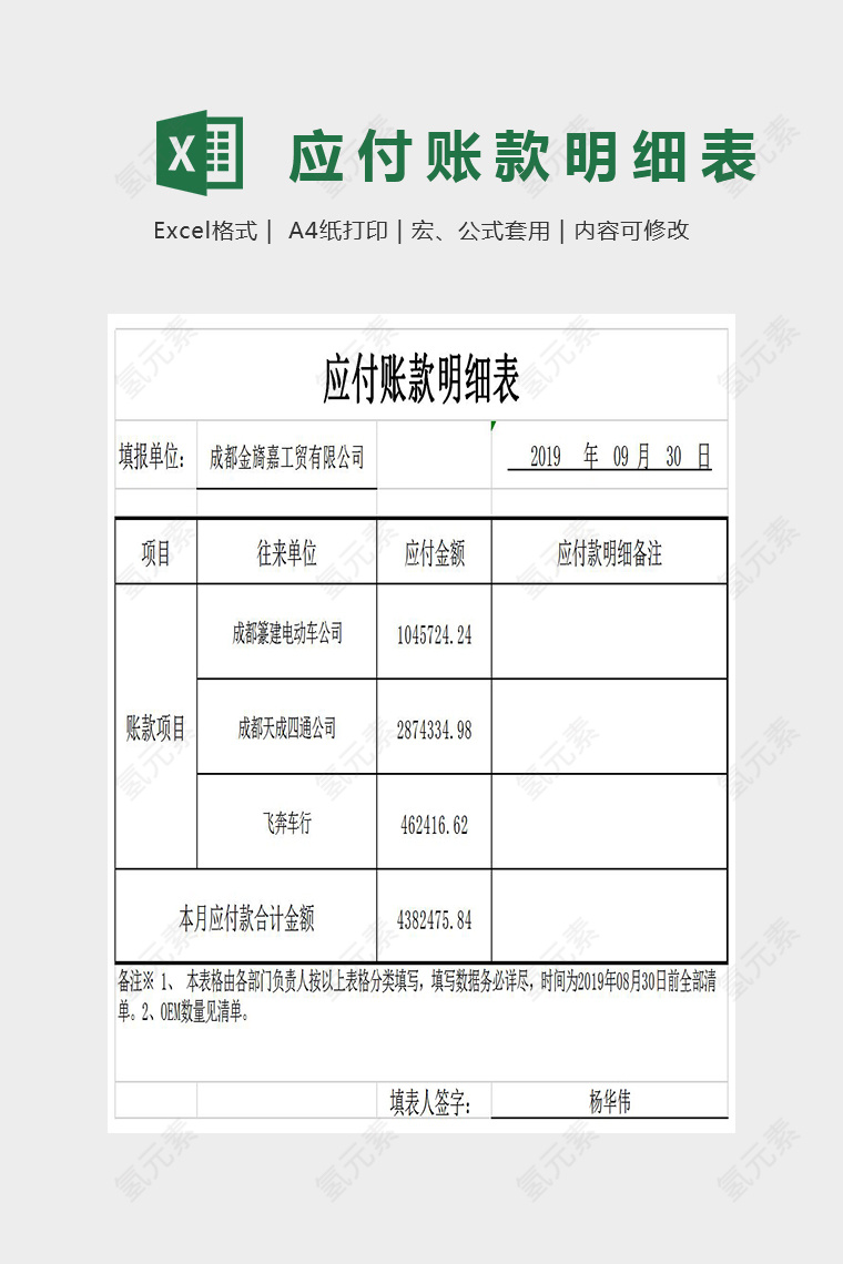 简约精美应付账款明细表Excel