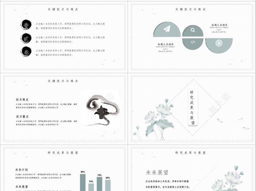 个人答辩论文辩论简约ppt第4张