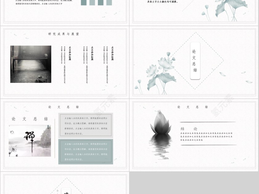 个人答辩论文辩论简约ppt第5张