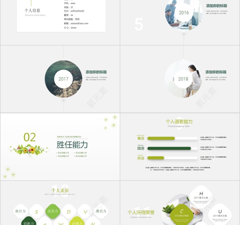 简约文艺小清新简历PPT模板第2张