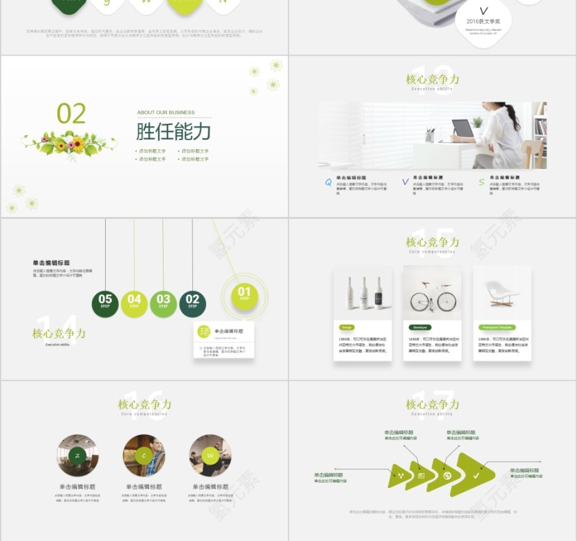 简约文艺小清新简历PPT模板第3张