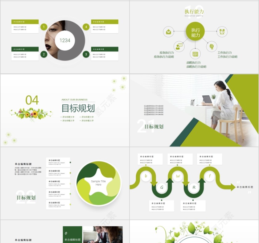 简约文艺小清新简历PPT模板第4张