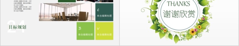 简约文艺小清新简历PPT模板第5张