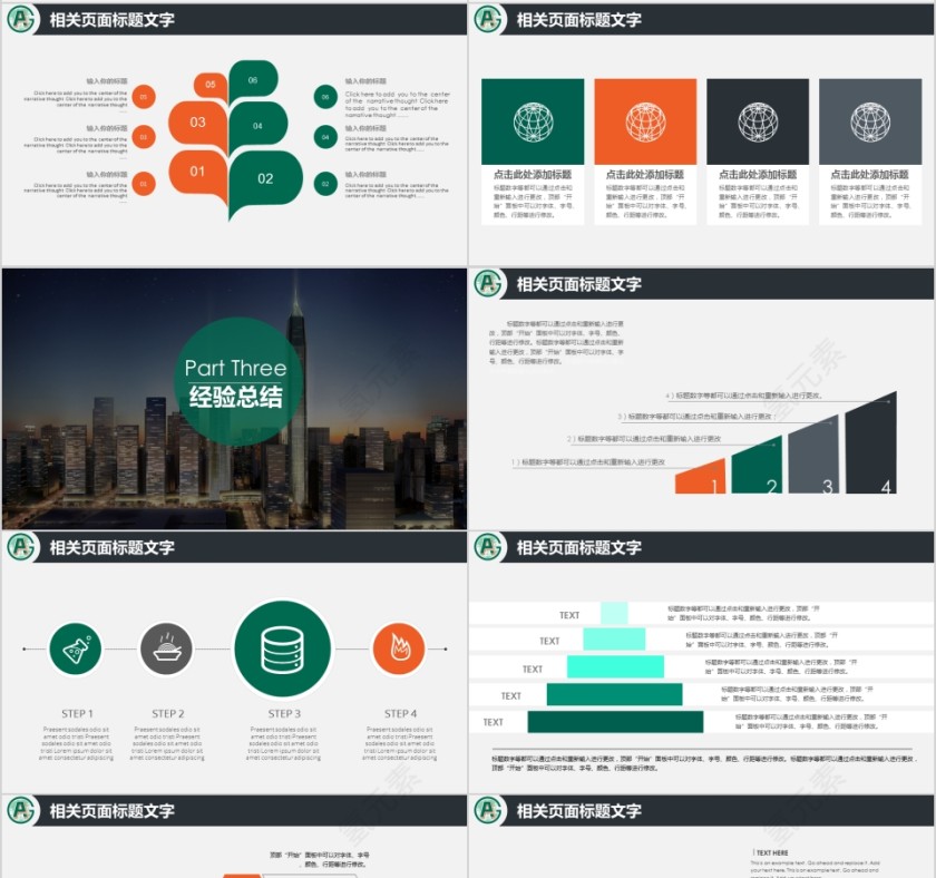 绿色中国平安金融保险公司ppt模板第4张