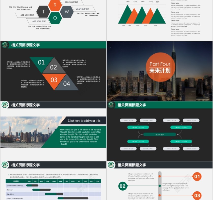 绿色中国平安金融保险公司ppt模板第5张