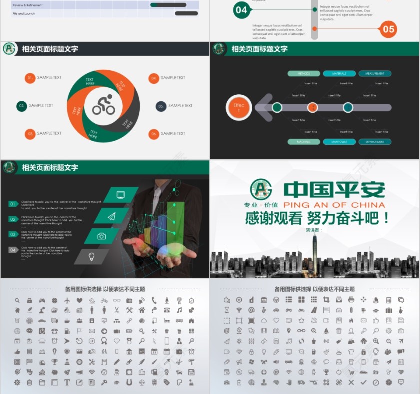 绿色中国平安金融保险公司ppt模板第6张