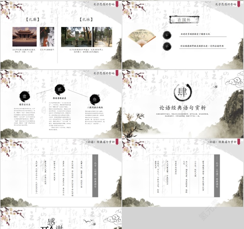 水墨风至圣孔子历史人物介绍模板第4张