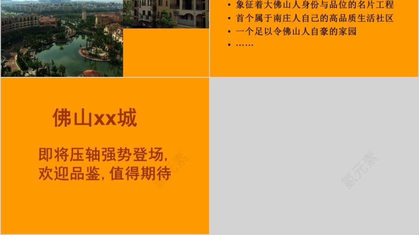 黄色简约大气房地产推广PPT第6张