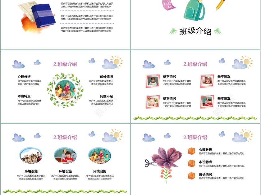 幼儿园家长会简约通用PPT模板第3张