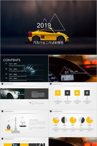黄色简约汽车行业工作述职报告