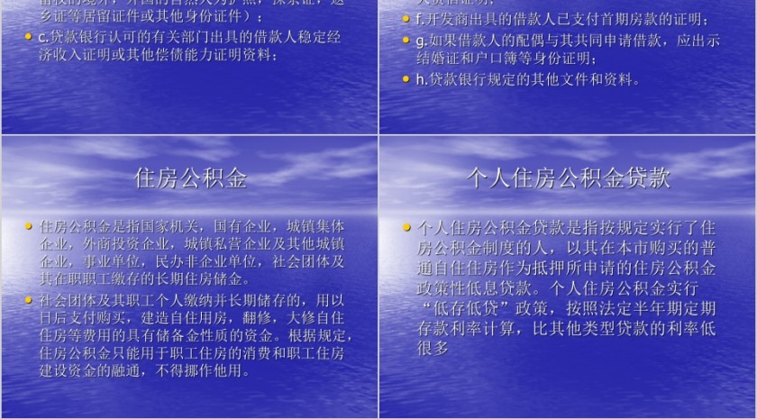 房地产最新基础实战名词ppt第16张