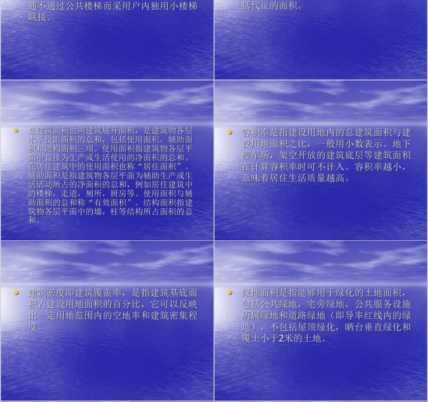 房地产最新基础实战名词ppt第4张