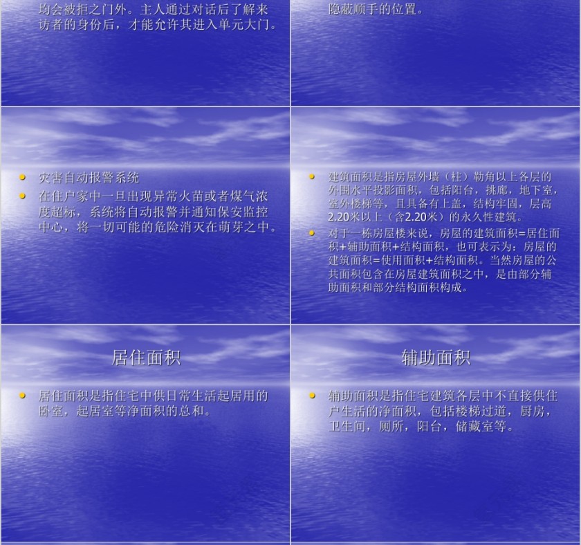 房地产最新基础实战名词ppt第8张