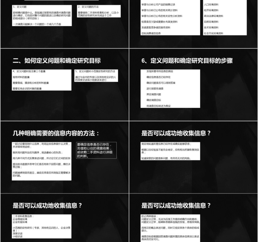 黑色市场调查报告模板第2张