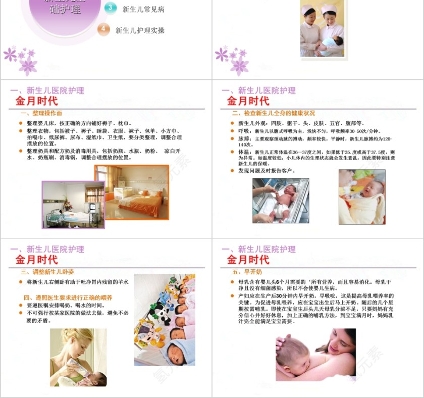 月嫂培训新生儿护理ppt第2张