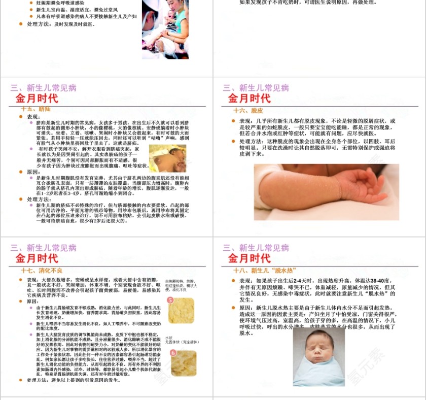 月嫂培训新生儿护理ppt第12张