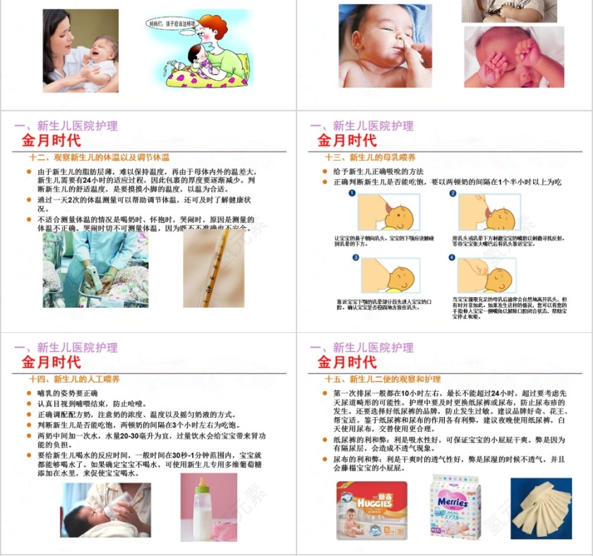 月嫂培训新生儿护理ppt第4张
