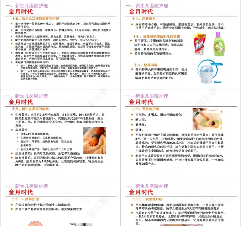 月嫂培训新生儿护理ppt第5张