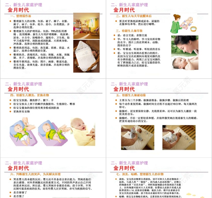 月嫂培训新生儿护理ppt第7张