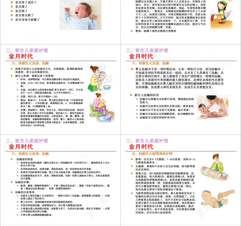 月嫂培训新生儿护理ppt第8张